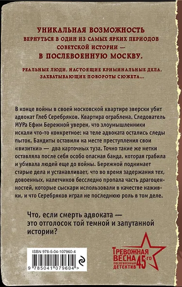 Завещание старого вора - фото 2