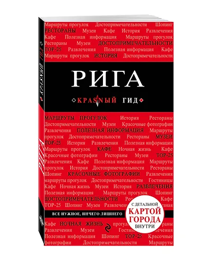 Рига. 3-е изд. - фото 3