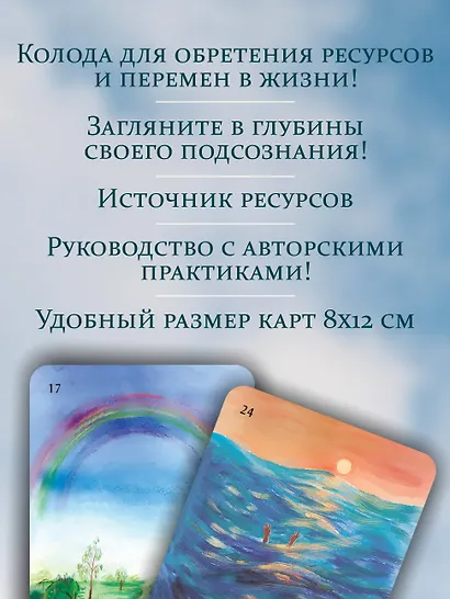 Зеркало души. Метафорические карты для работы со скрытыми программами психики - фото 5