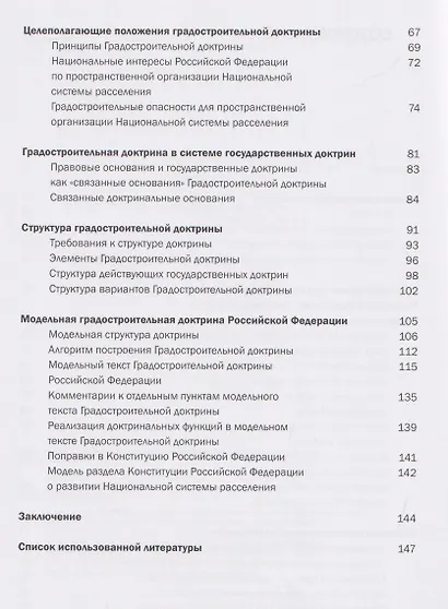 Градостроительная доктрина Российской Федерации. Теоретические основы - фото 8