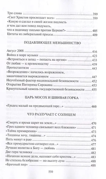 Паломничество во святой град Москву или путешествие к сердцу - фото 5