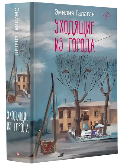 Уходящие из города - фото 3