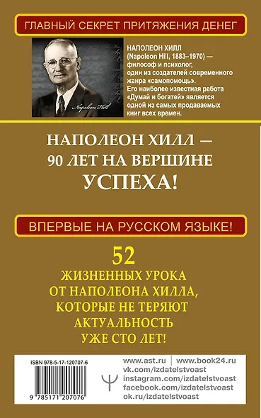 Золотой стандарт успеха и богатства. 52 правила. Впервые на русском языке! - фото 2