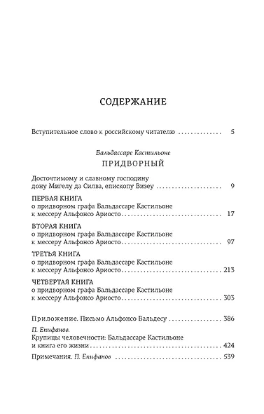 Придворный - фото 7