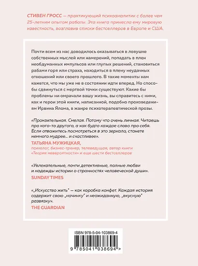 Искусство жить. Реальные истории расставания с прошлым и счастливых перемен (нов.оф) - фото 2