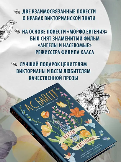 Ангелы и насекомые - фото 5