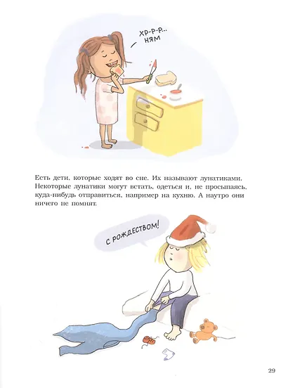 Спать, как акула - фото 2