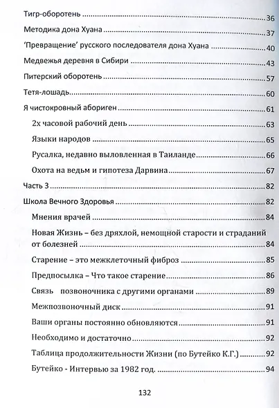 Школа вечного здоровья - фото 3