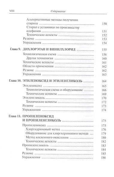 Нефтехимия - фото 5