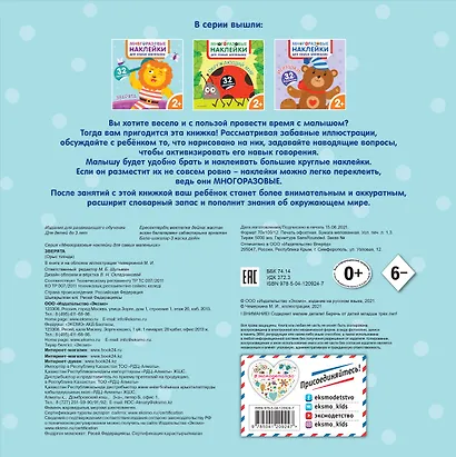 Зверята. Многоразовые наклейки для самых маленьких - фото 2