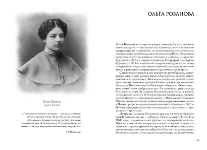 Художницы русского авангарда - фото 13