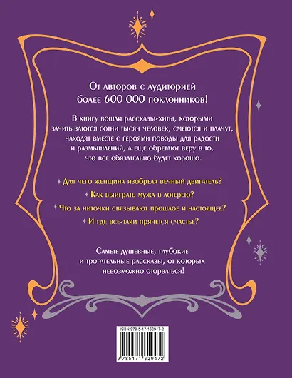 Счастье в подарок. Большая книга неслучайных случайностей, простых радостей и подсказок сердца - фото 2