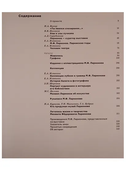 Михаил Ларионов - фото 2