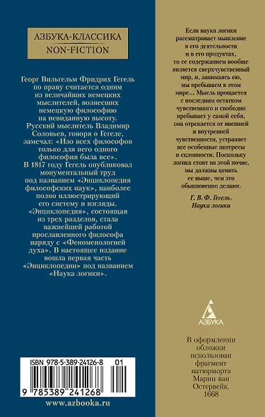 Наука логики - фото 2