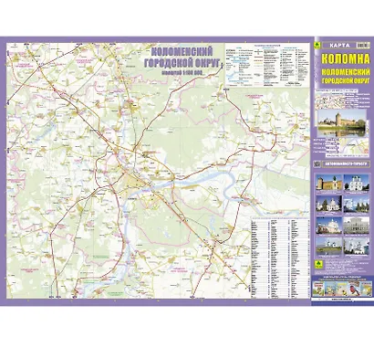 Коломна. Коломенский район. Карта (1:25000) - фото 2