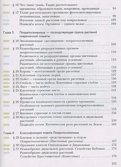 Биология. 6 класс. Учебник - фото 3