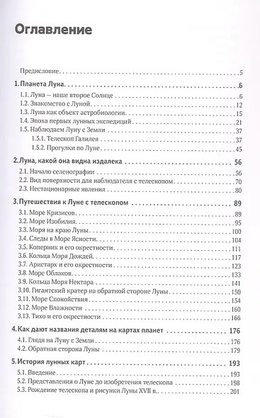 Путешествия к Луне - фото 3