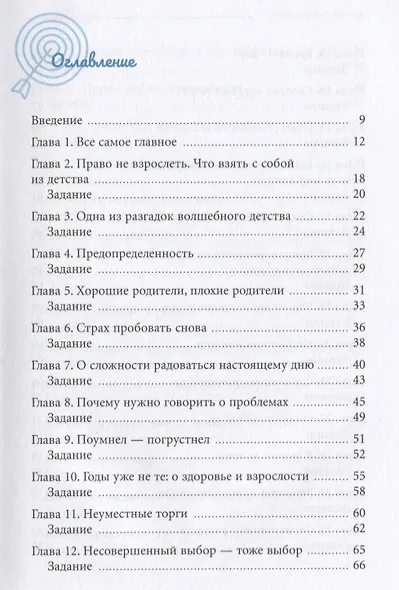 Что ты как маленький? Лайфхаки для взрослых, готовых к счастью - фото 2