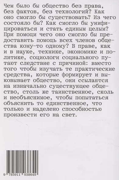Фабрика права. Этнография Государственного совета - фото 2