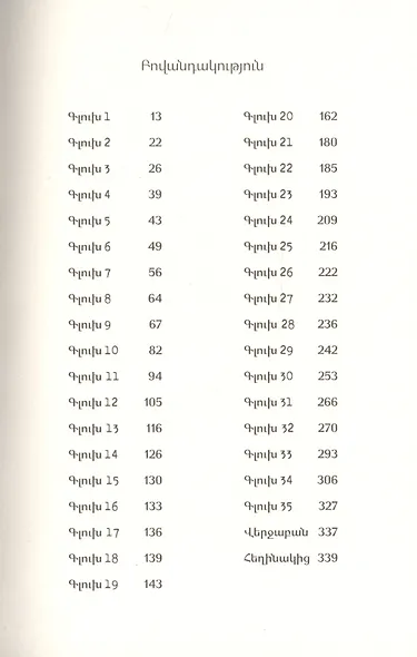 Нерв жизни (на армянском языке) - фото 2