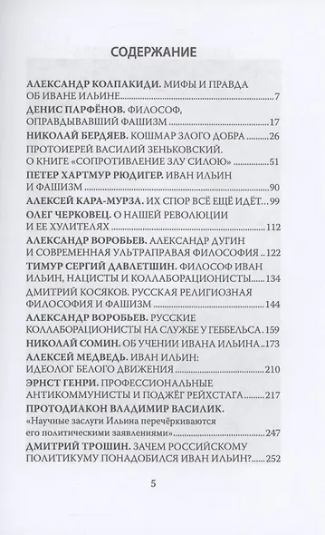 Почему левые лучше правых? Иван Ильин в спорах о будущем России - фото 3