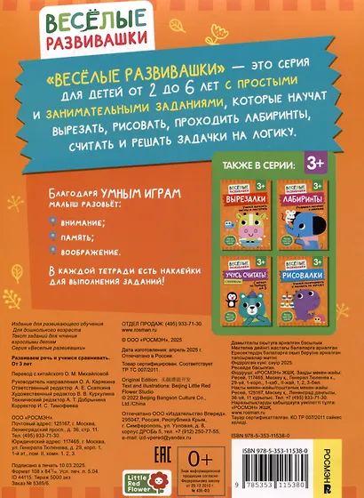 Умные игры. Развиваем речь и учимся сравнивать. От 3 лет - фото 2