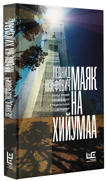 Маяк на Хийумаа - фото 3