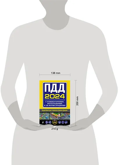 ПДД с комментариями, фотографиями и 3D иллюстрациями (редакция 2024 г.) - фото 5