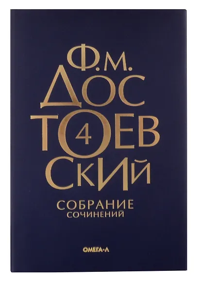 Комплект Достоевский. Собрание сочинений в десяти томах (комплект из 10-ти книг) - фото 5