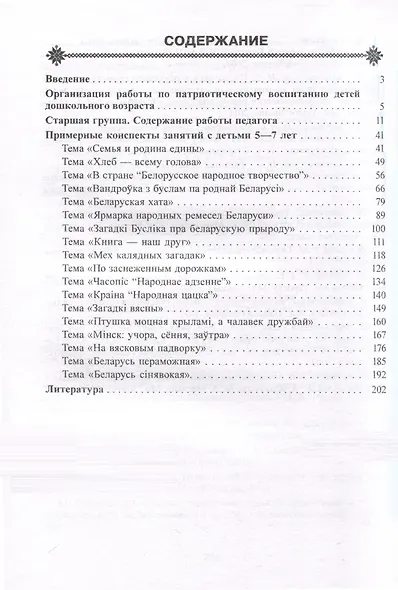Маленькие патриоты большой страны. Организация работы по патриотическому воспитанию детей 5-7 лет - фото 2