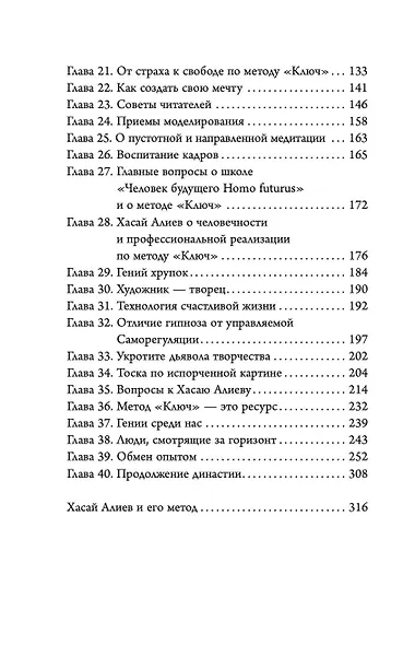 Новые приемы метода «Ключ»: белые стороны черной дыры страха - фото 5