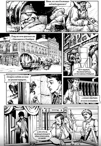 Классика в комиксах: Пушкин. Капитанская дочка - фото 4