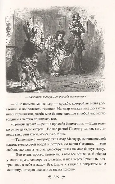 Женитьбы папаши Олифуса. Предводитель волков - фото 7