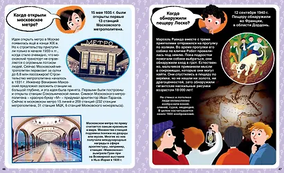 Когда? 100 вопросов и ответов в картинках - фото 4