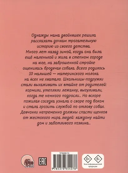 Я тебя не брошу. Собаки нашего двора - фото 2