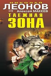 Таежная зона. Сын банкира - фото 1