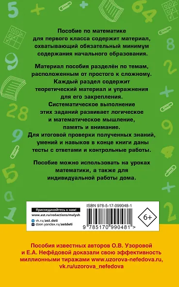 Полный курс математики. 1 класс - фото 2