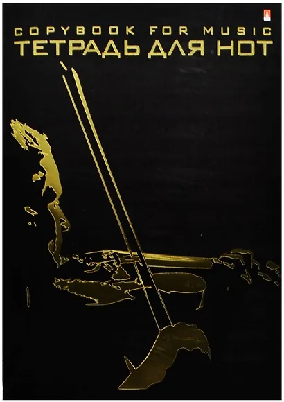 Тетрадь для нот Альт, "Композиторы", А4, 16 листов, в ассортименте - фото 3