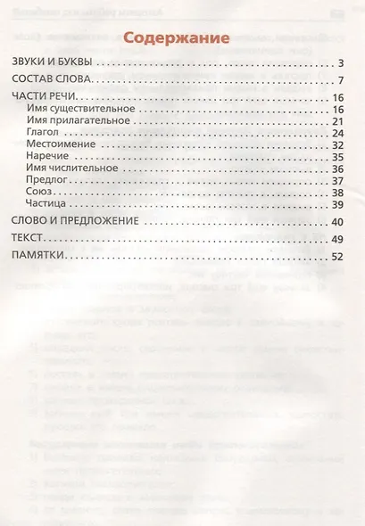 Русский язык в алгоритмах и схемахю Начальная школа - фото 2