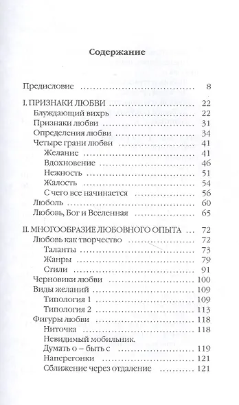 Эрос. Между любовью и сексуальностью - фото 2