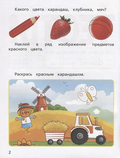 Тесты для малышей "Свойства предметов". ФГОС ДО. Ответы на задания - фото 2