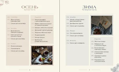 Записки цветочной феи. Сказочные истории, народные приметы и волшебные рецепты - фото 3