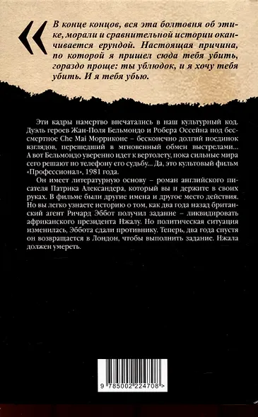 Профессионал Смерть зверя с тонкой кожей - фото 2