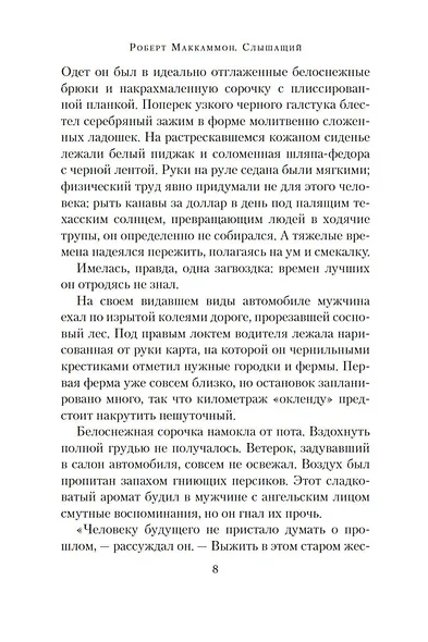 Слышащий - фото 8