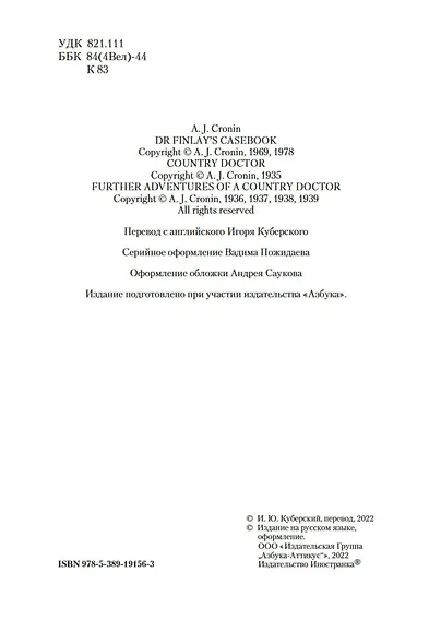 Дневник доктора Финлея - фото 7