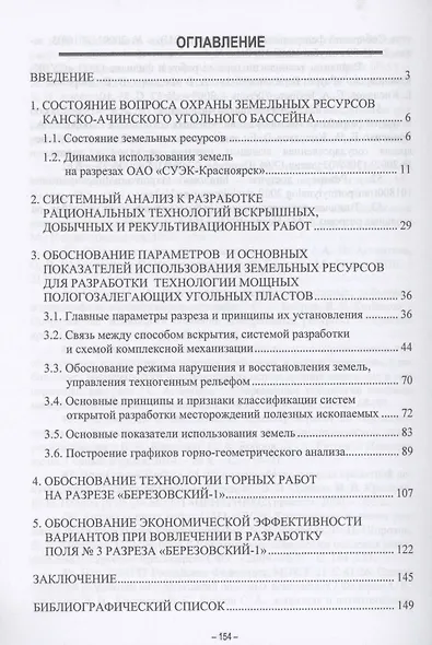 Обоснование техн. открытой разработ. мощных пологозалегающих угол. пластов - фото 2