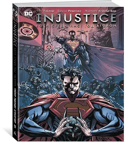 Injustice. Боги среди нас. Год второй. Книга 1 - фото 2