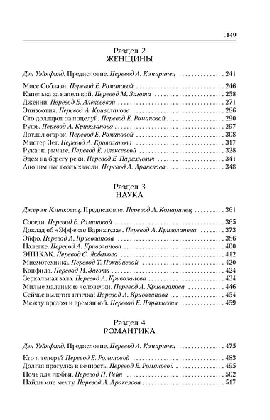 Полное собрание рассказов - фото 4
