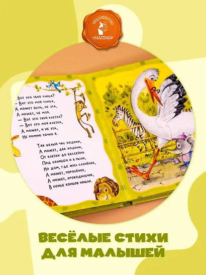 Жил-был Слоненок - фото 6