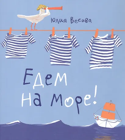 Едем на море - фото 1